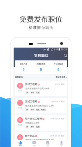 猎聘BOSS版app下载