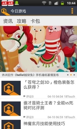 今日游戏app下载