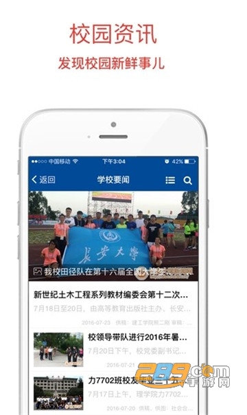 长安大学移动门户v0.2.2