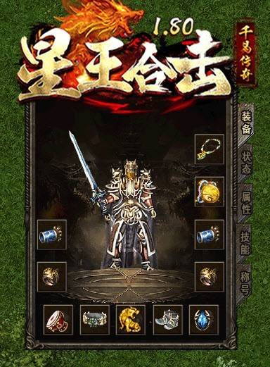 千易星王合击