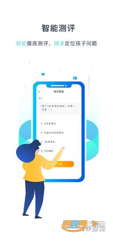 蚂蚁测评app2020教辅软件v1.0.0