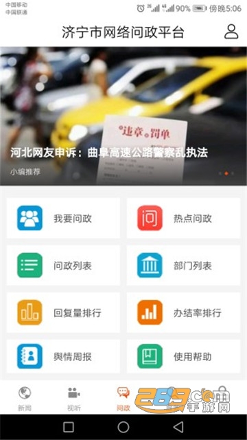 宏观济宁手机版