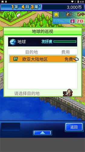 星之开罗君汉化版