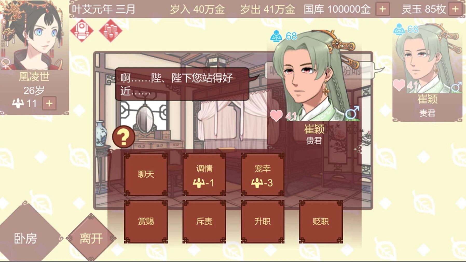 女帝的日常玩家自制版