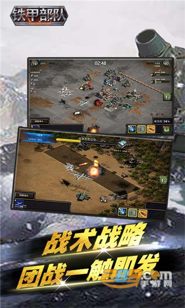 铁甲部队满V版v1.5.2最新版