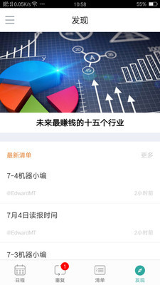 时间表