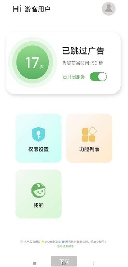 绿去广告app免费最新版v3.0.1最新版