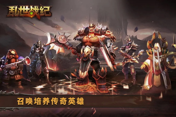 乱世战纪官网版