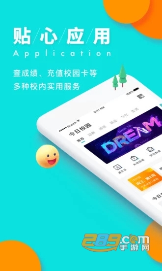 今日校园app(西安工业大学校园一卡通)v9.9.2官方版