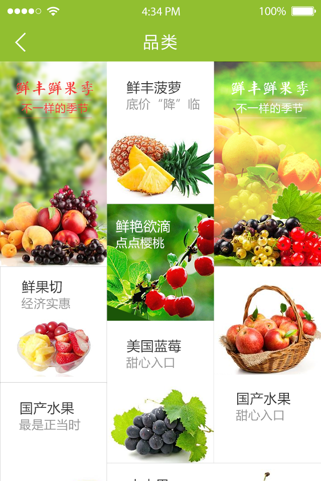 鲜丰水果