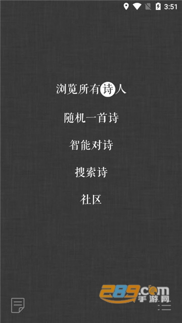 威尼诗人v1.0安卓版