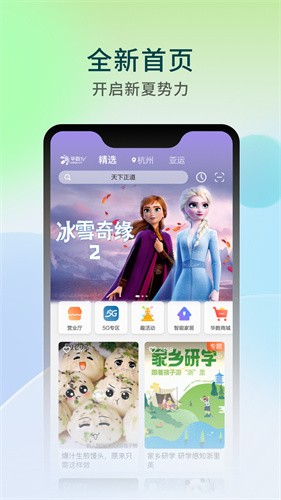华数TV解锁版