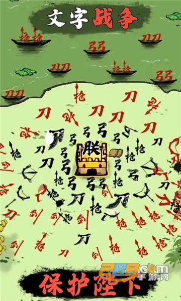 文字战争游戏世界战争最新破解版v2.0.0安卓版