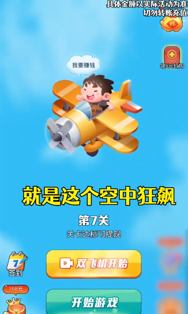 空中狂飙