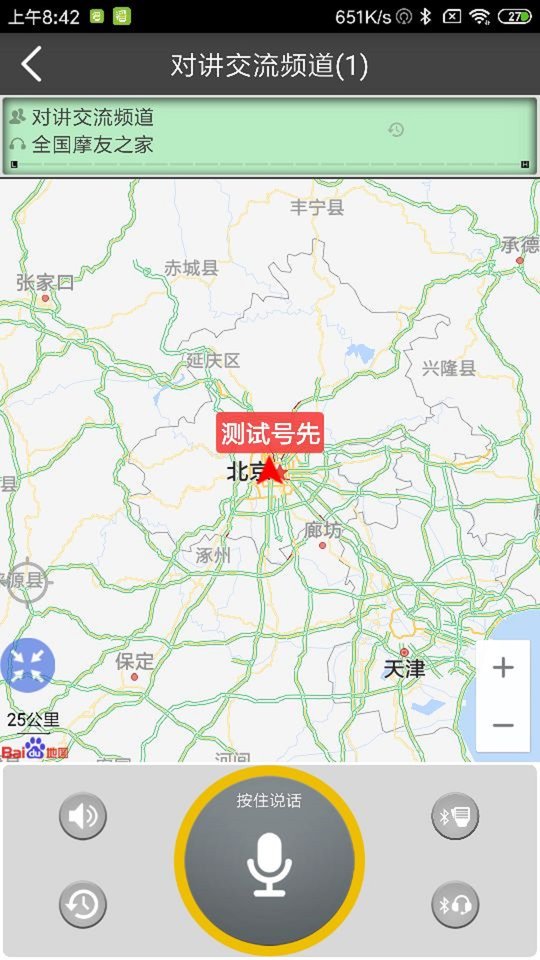 滔滔对讲(Totalk)