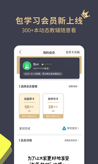包学习app