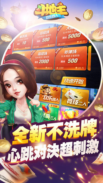 宝博斗地主