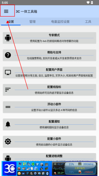 3C一体工具箱3