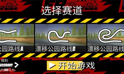 fr漂移传奇无限金币中文版