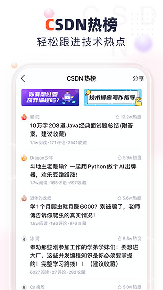 CSDN官网版