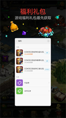 小米游戏中心福利助手旧版