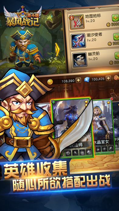 暴风战记激斗版v1.1