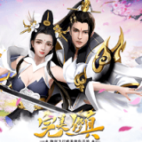 完美修真九游版