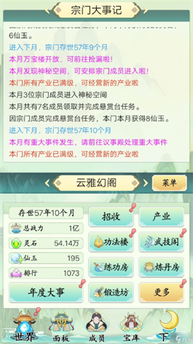 不一样的修仙宗门2