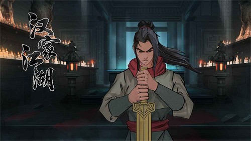 汉家江湖单机版