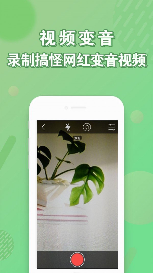 语音变声器app软件