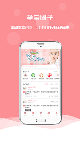 孕宝软件