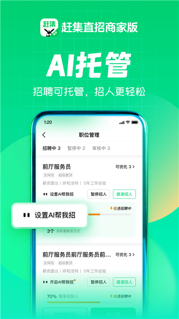 58同城商家招聘版