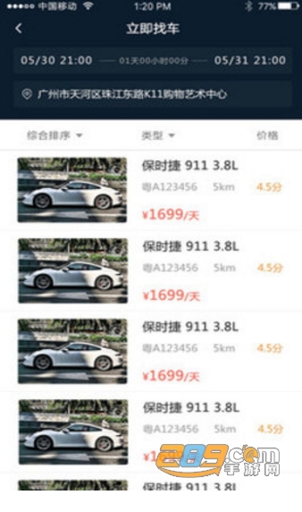 轰轰出行在线租车平台v1.2