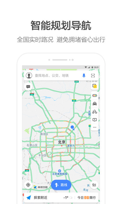 高德打车企业版