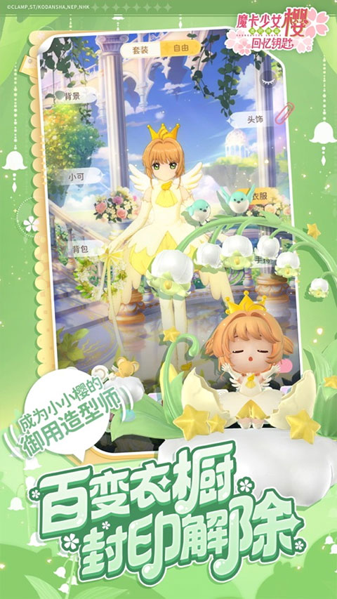 魔卡少女樱回忆钥匙光子服