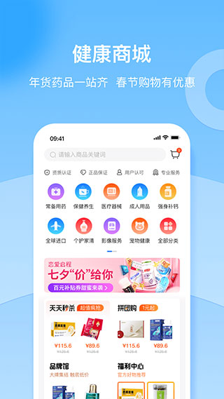 复星健康app