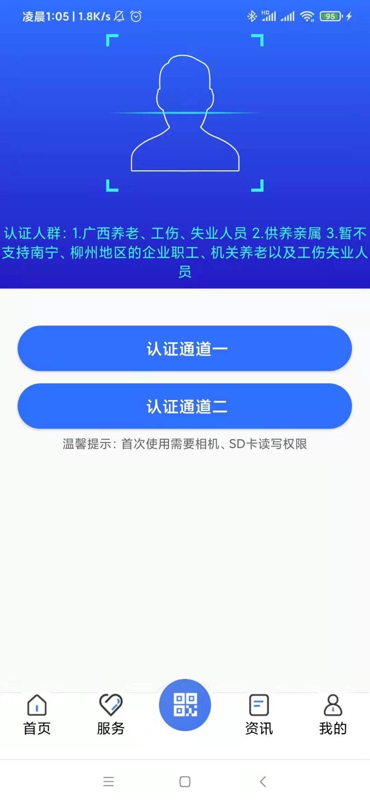 广西人社app最新版手机版