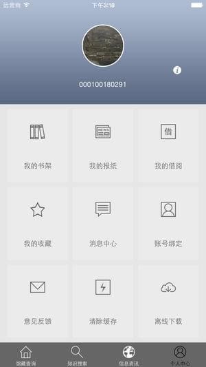 首都图书馆app下载