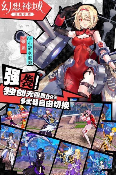 幻想神域手游