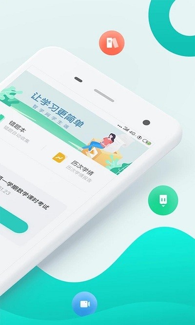智学网学生端安装包