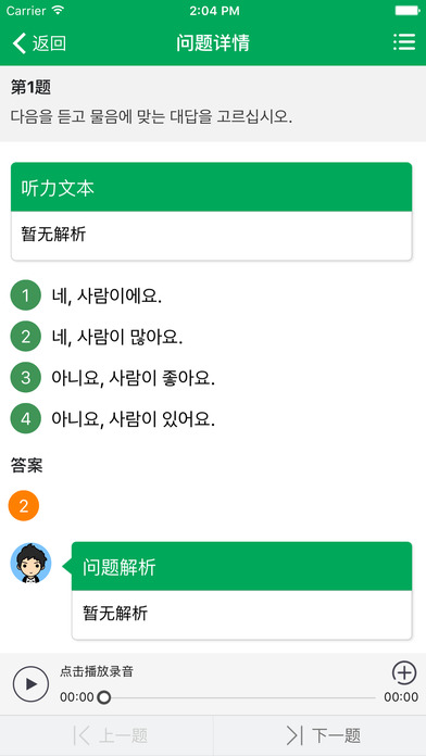 TOPIK搜题APPv1.2.0
