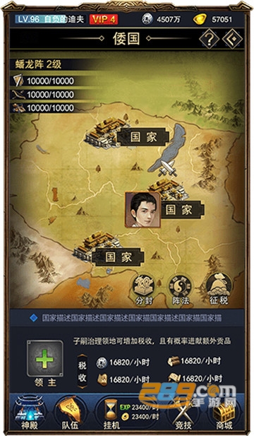 三国主公破解版v1.1.0.00470006最新版