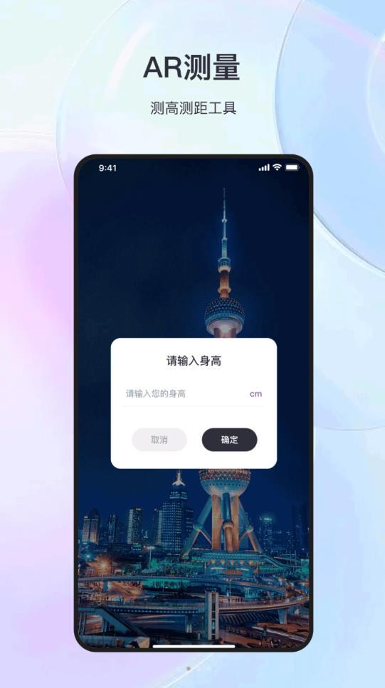 测量测距尺app