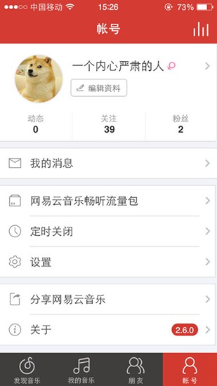 网易云音乐2026纯净版