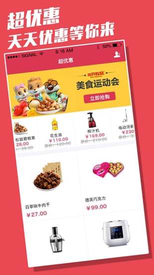 超优惠