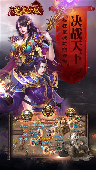 逐鹿传奇v1.0