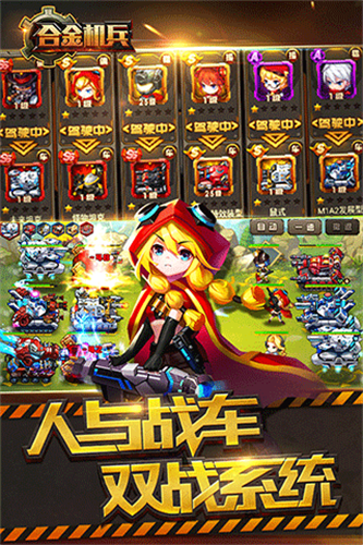 合金机兵单机版