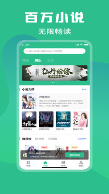 乐读小说app软件