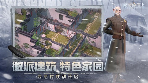 冰原守卫者最新版