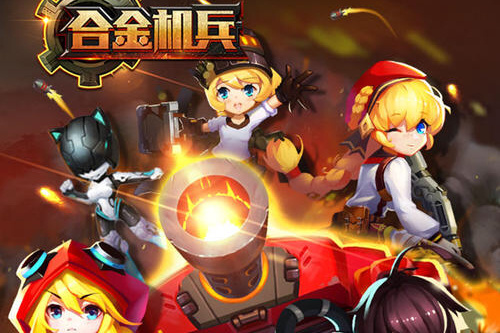 合金机兵单机版